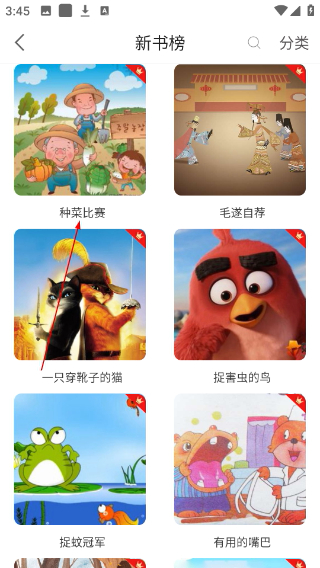 妈妈睡前故事