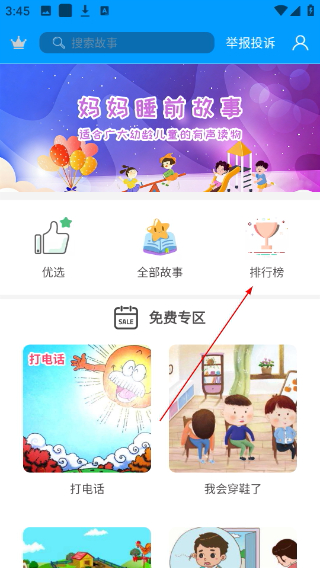 妈妈睡前故事