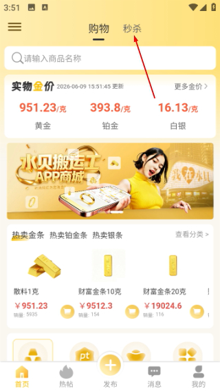 水贝搬运工