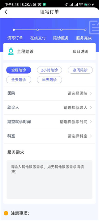  杏林陪诊