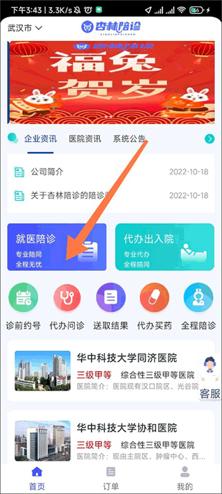  杏林陪诊