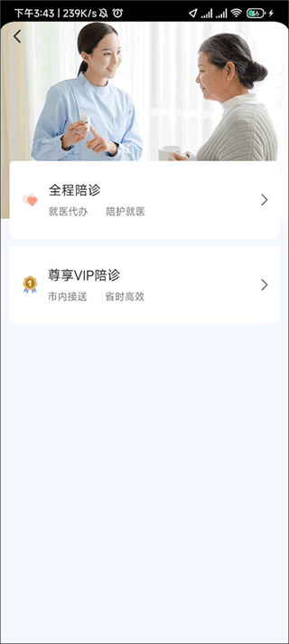  杏林陪诊