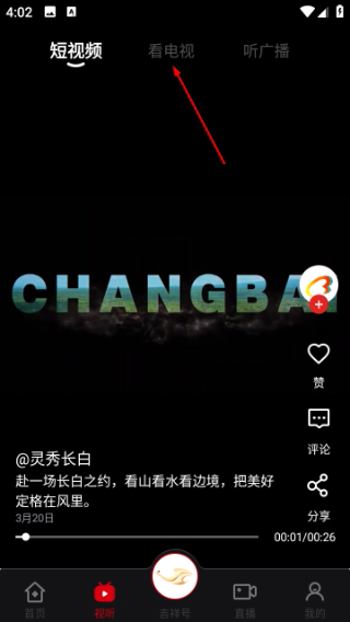 吉视通