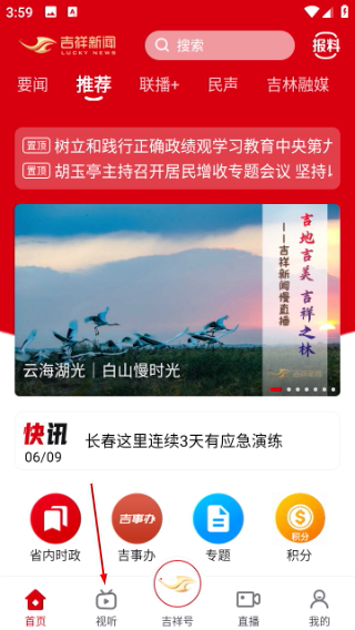 吉视通