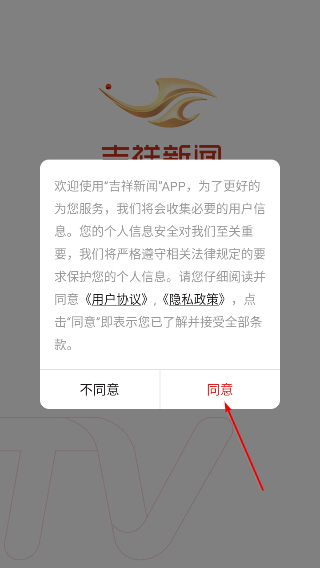 吉视通
