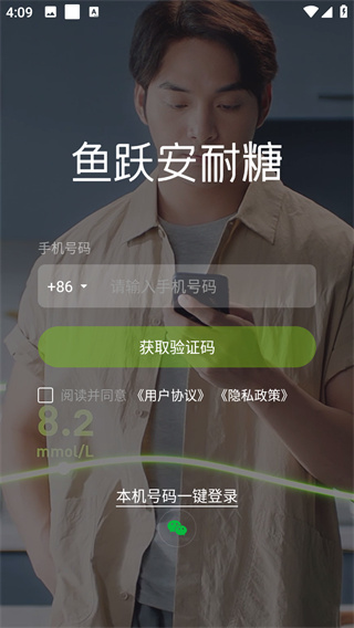 鱼跃安耐糖