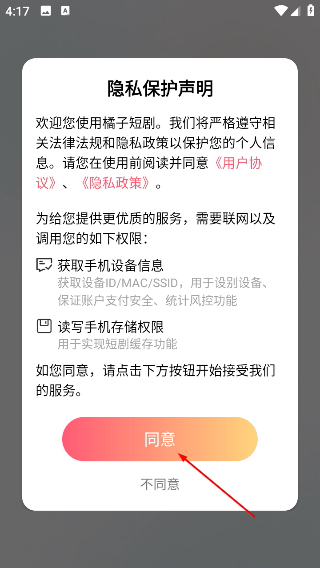 橘子短剧