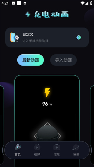 充电动画秀