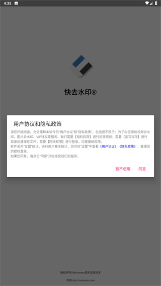 快去水印