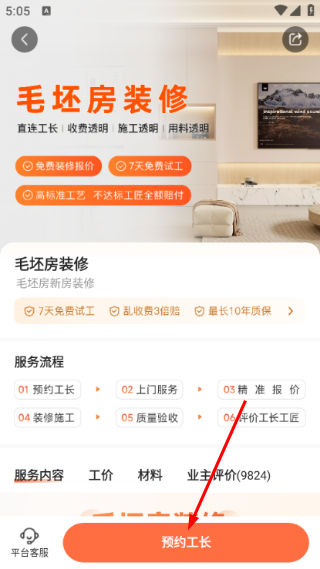 当家装修平台