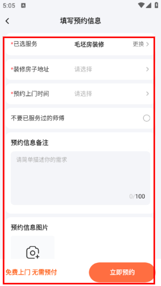 当家装修平台
