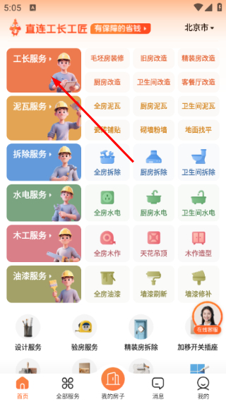 当家装修平台