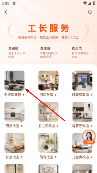 当家装修平台