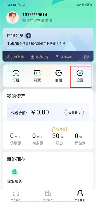 享道出行app