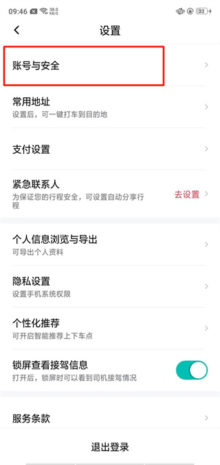 享道出行app