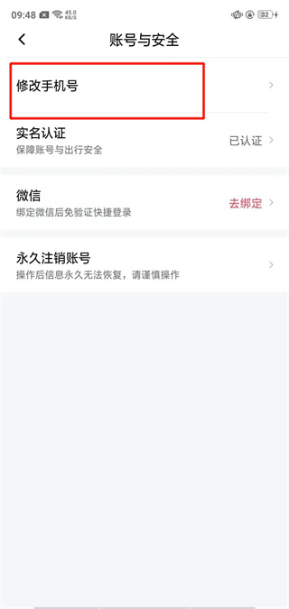 享道出行app