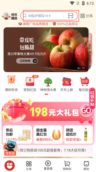 快乐购app