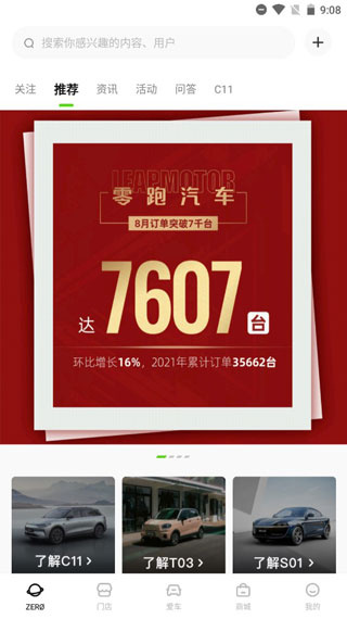 零跑汽车app