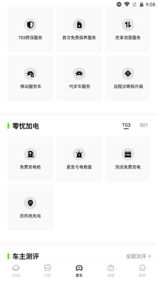 零跑汽车app
