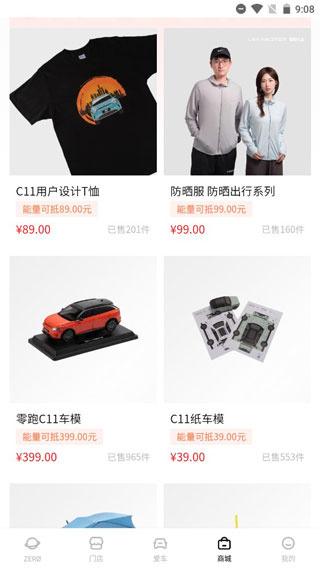 零跑汽车app