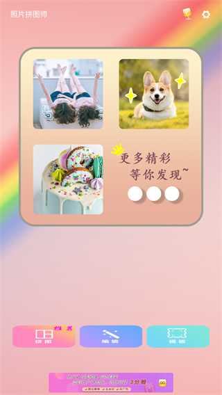图片拼图师