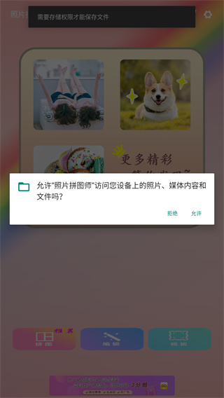 图片拼图师
