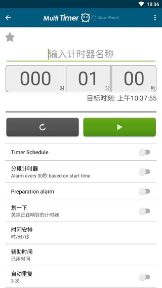 多工计时器