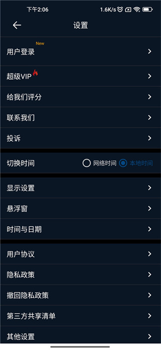 手机全屏时钟
