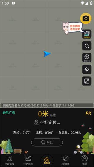GPS实时海拔