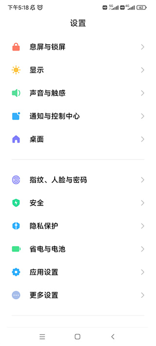 小米设置
