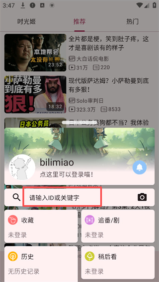 也叫哔哩喵