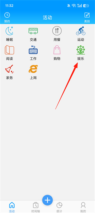 时间记录