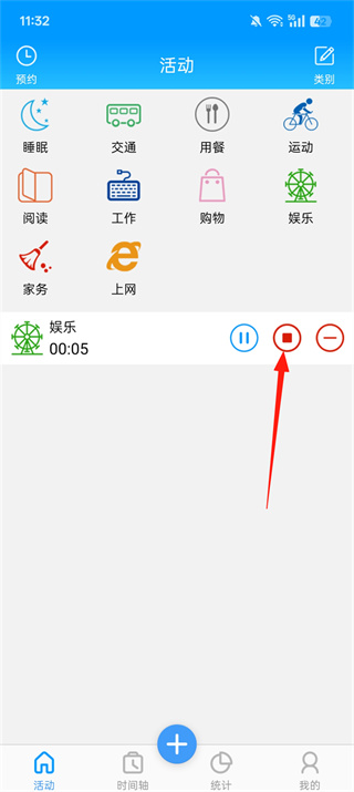 时间记录