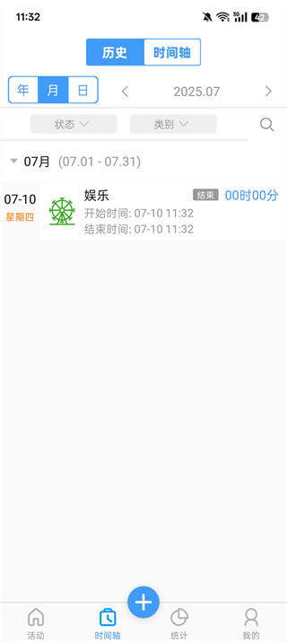 时间记录