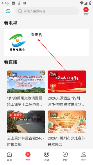 云上禹州客户端