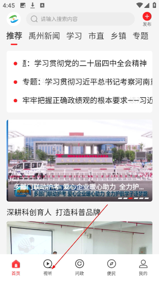 云上禹州客户端