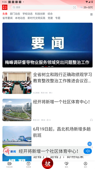 掌上经开app