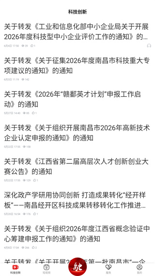 掌上经开app