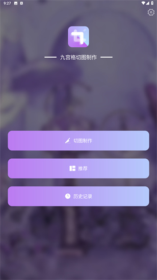 九宫格切图制作