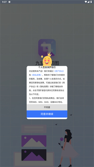 九宫格切图制作