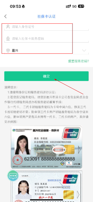我的嘉兴最新版