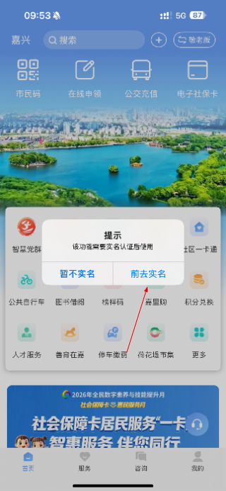 我的嘉兴最新版