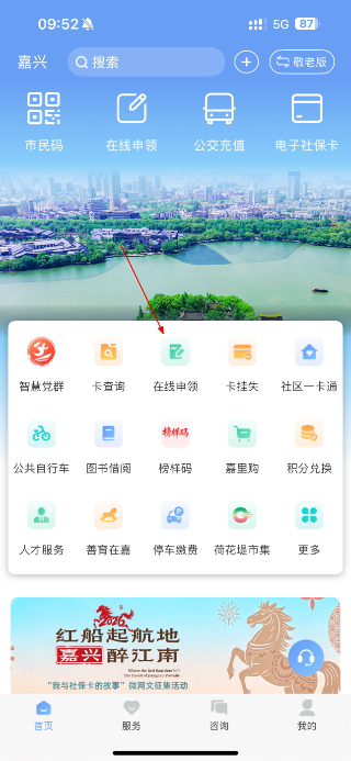 我的嘉兴最新版