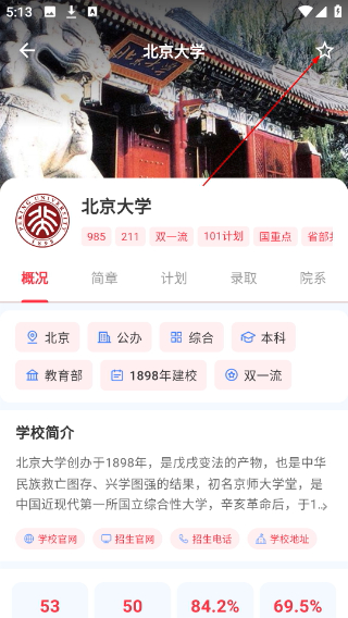 圆梦高考