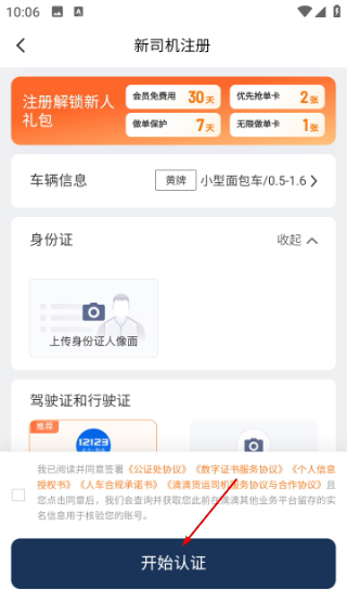 滴滴送货司机版