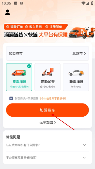 滴滴送货司机版
