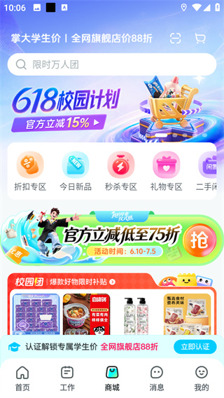 掌上大学