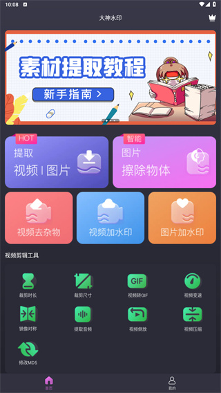 大神水印