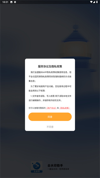 一键去水印