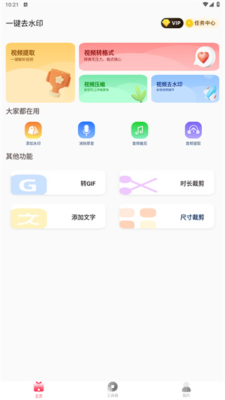 一键去水印